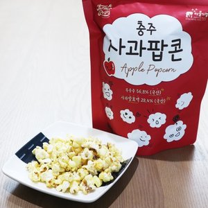 이장님이 직접 키운 옥수수와 사과로 만든 달콤한 사과팝콘 60g/여섯시내고향/6시내고향